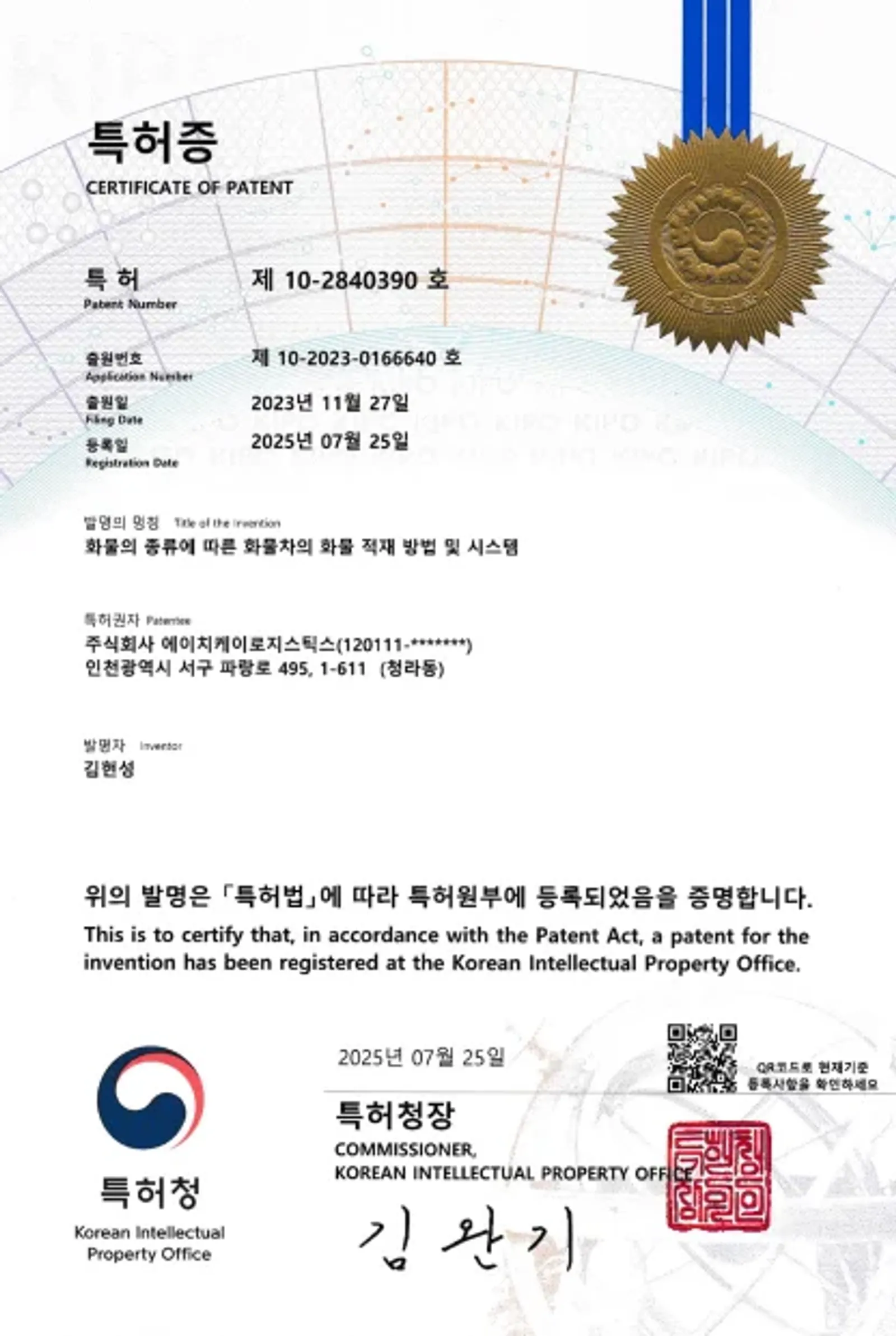 3D 적재시뮬레이션 특허증