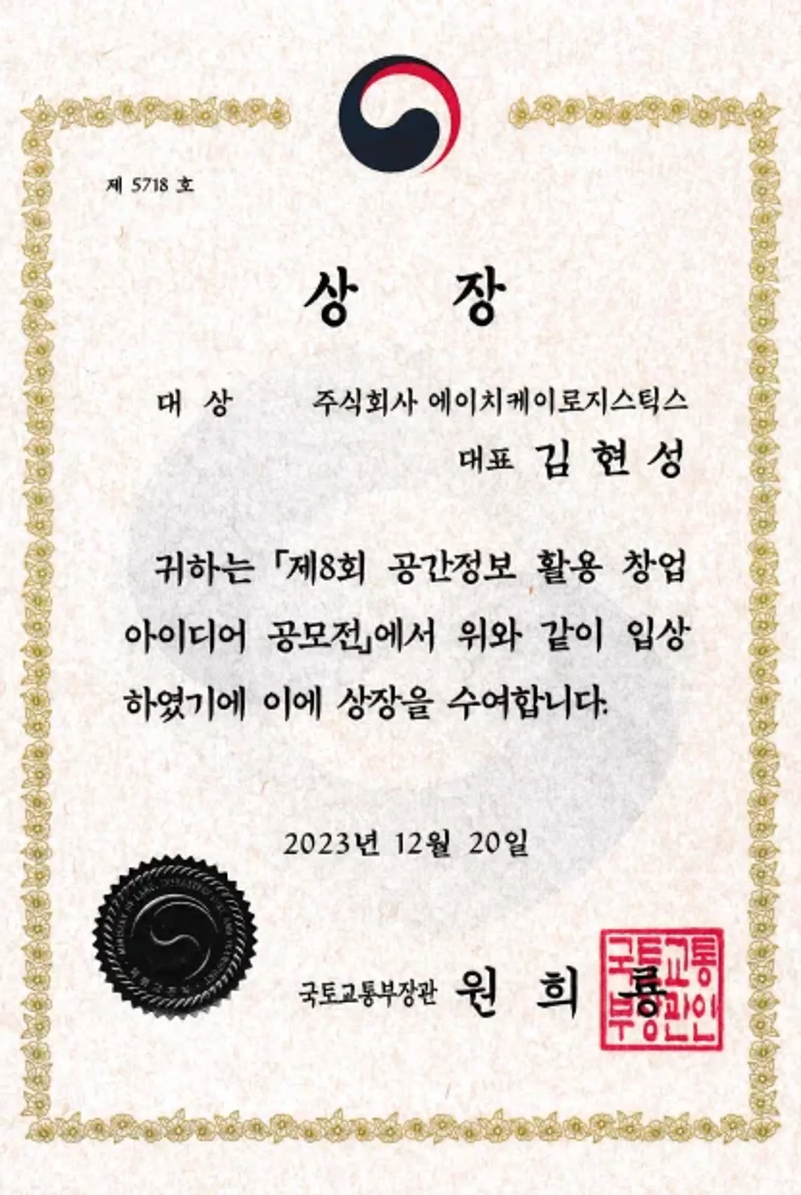 국토교통부장관상